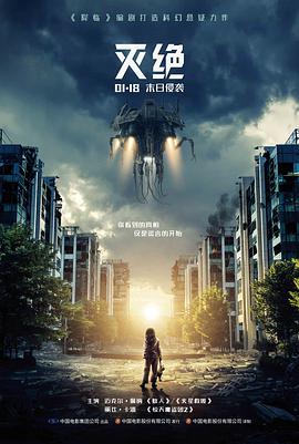 编号零九科幻悬疑剧海报